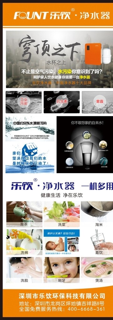 乐饮净水器展板