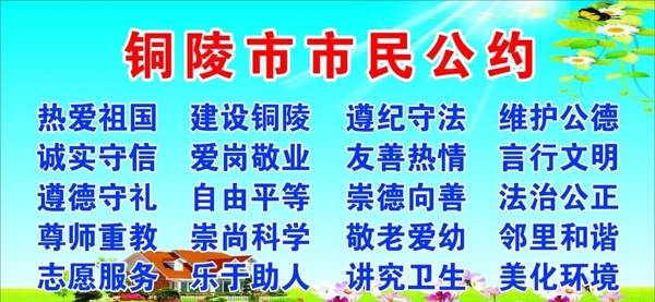 文明公約市民公約