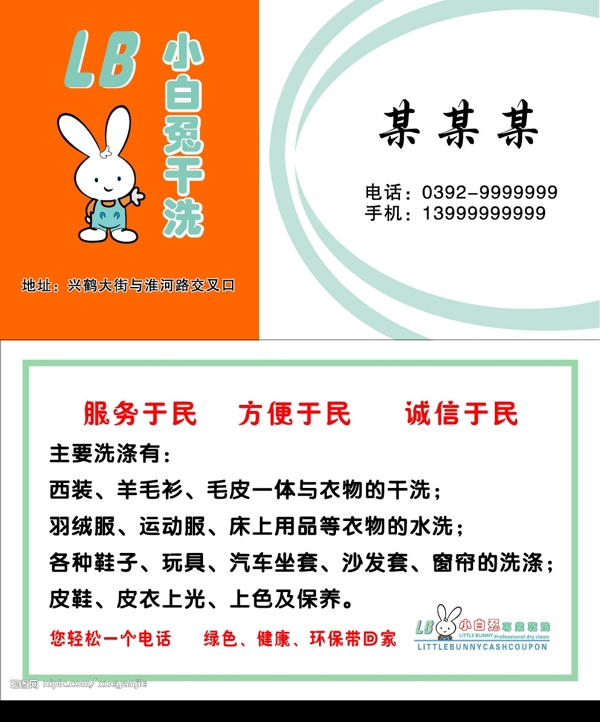 小白兔干洗圖片