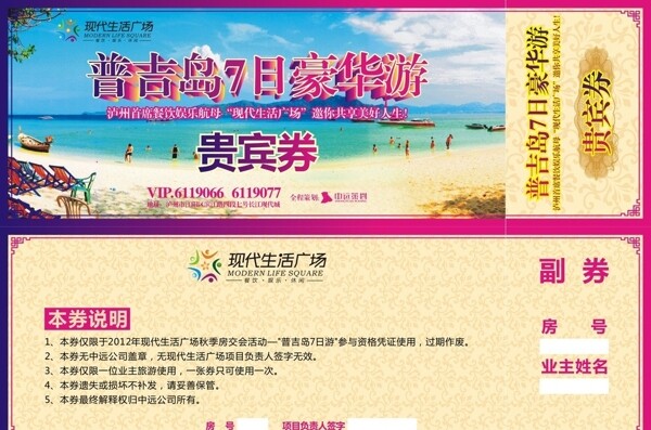 旅游券圖片