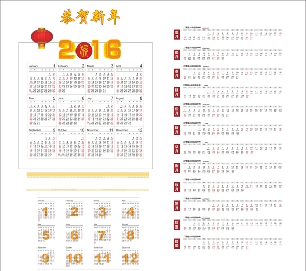 2016年日歷圖片