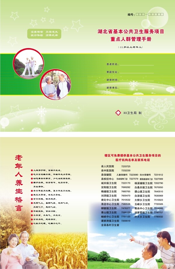 醫(yī)院老年人養(yǎng)生宣傳單