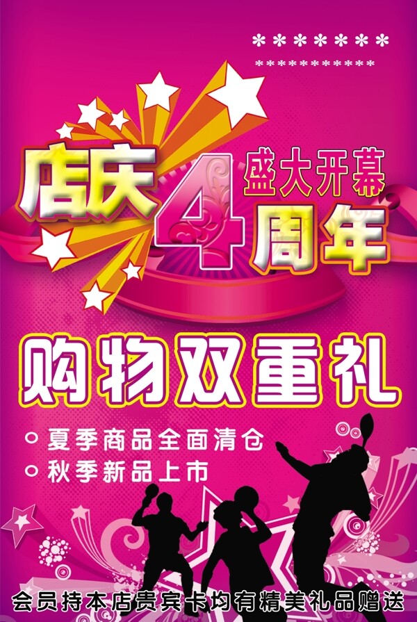 周年體育圖片