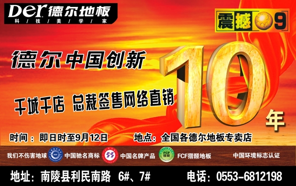 德爾地板圖片