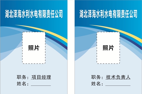 工作證