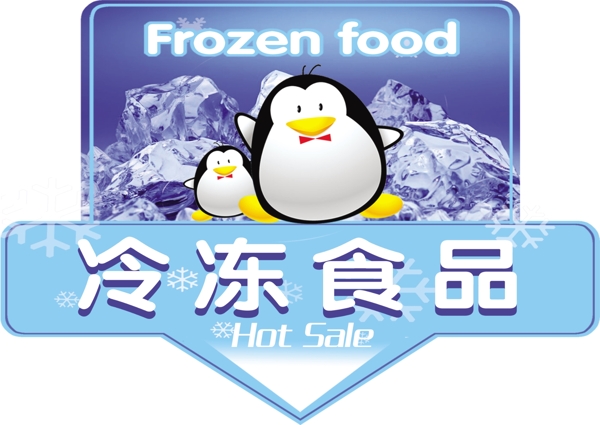 冷凍食品圖片