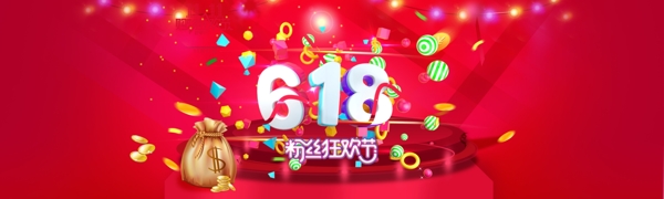 618輪播圖