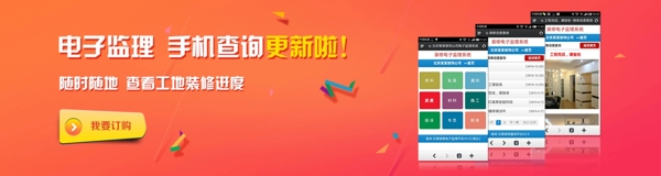 裝修公司電子監(jiān)理banner