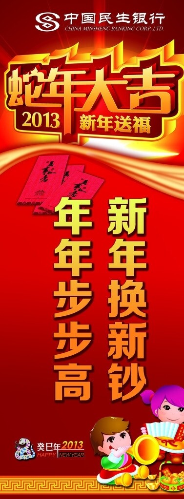 民生銀行易拉寶圖片
