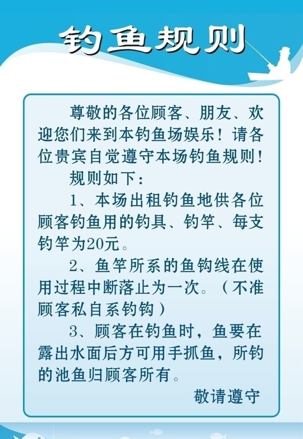 釣魚規(guī)則圖片
