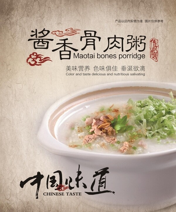 醬香骨肉粥