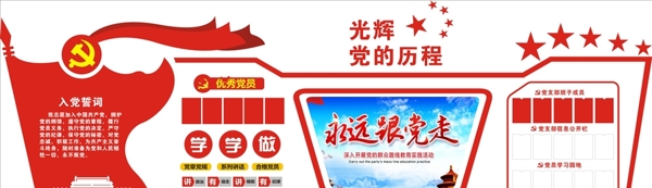 黨建文化墻
