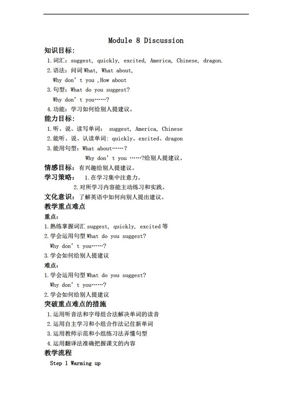五年級下英語三起下冊教學(xué)案Module8Unit1