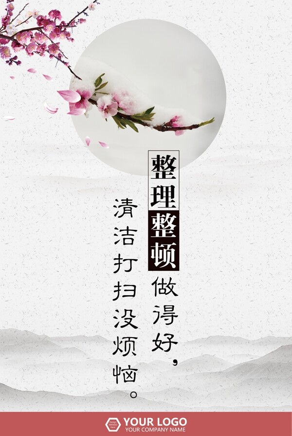 简洁淡雅中国风企业文化食堂海报展板背景