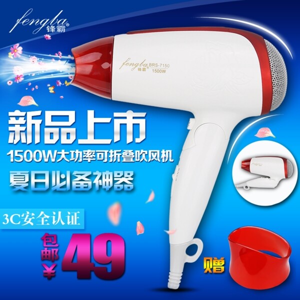 吹風(fēng)機(jī)主圖