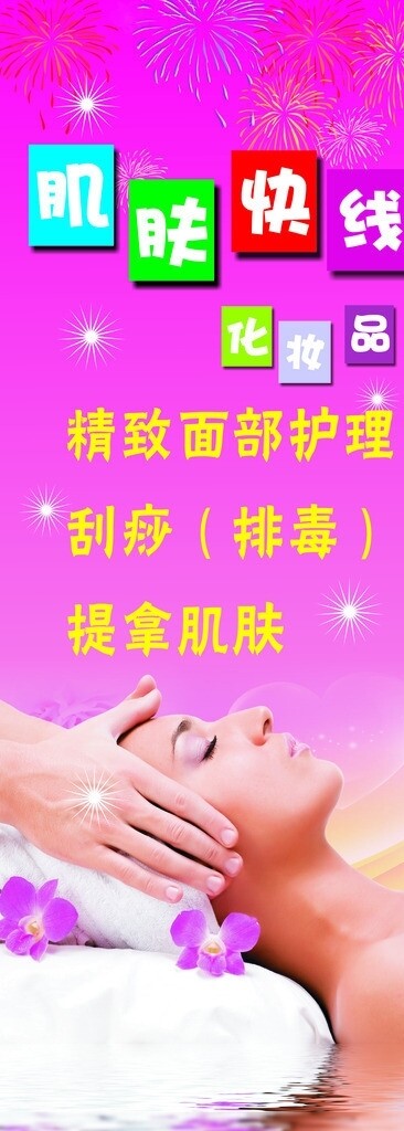 護(hù)膚展架圖片