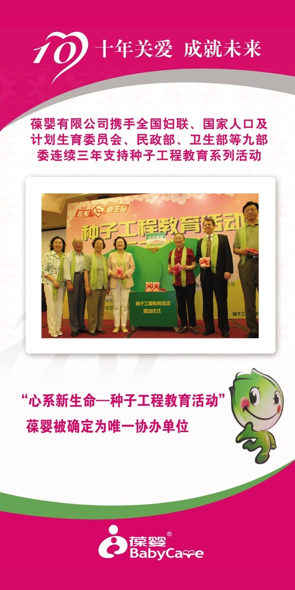 葆嬰X展架圖片