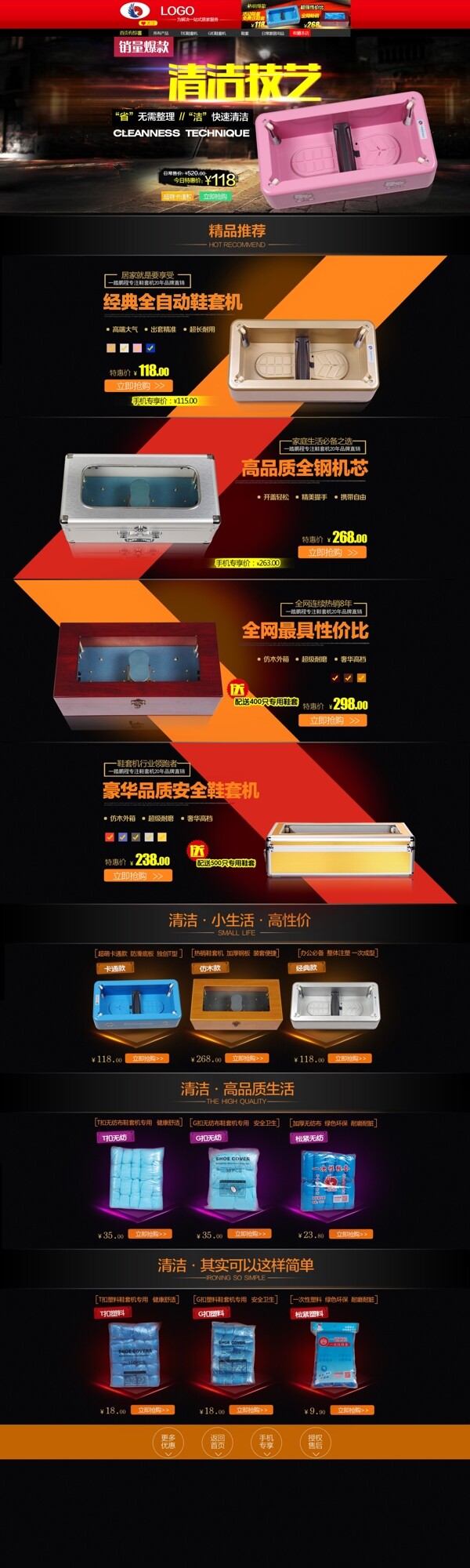 天貓店鋪首頁