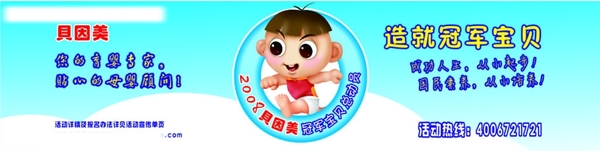 貝因美