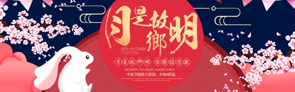 中秋