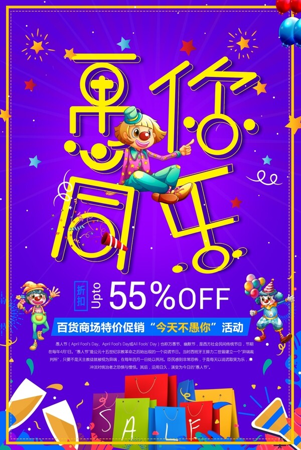 紫色愚人節(jié)促銷海報
