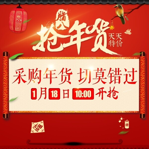 年貨節(jié)促銷