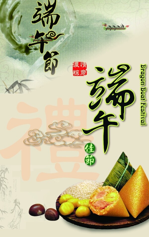 端午節(jié)