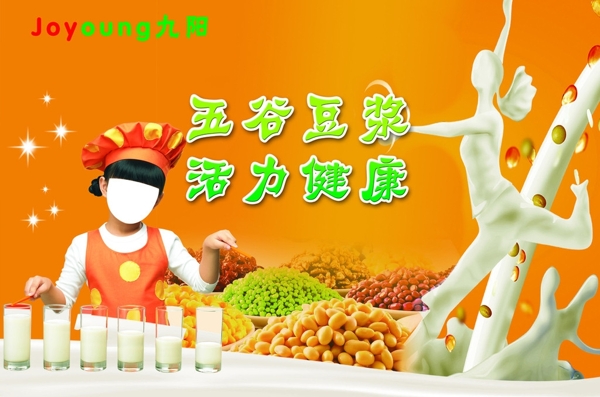 五谷豆?jié){