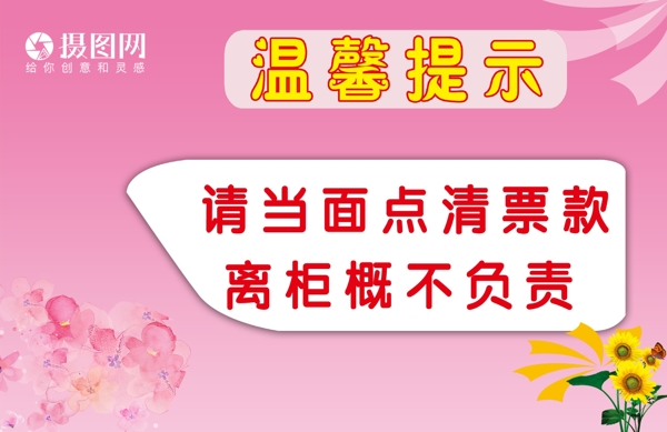 商場(chǎng)店鋪金錢溫馨提示