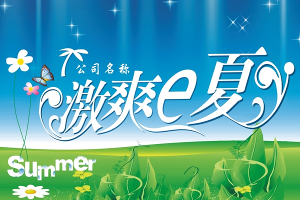超市夏天吊旗圖片