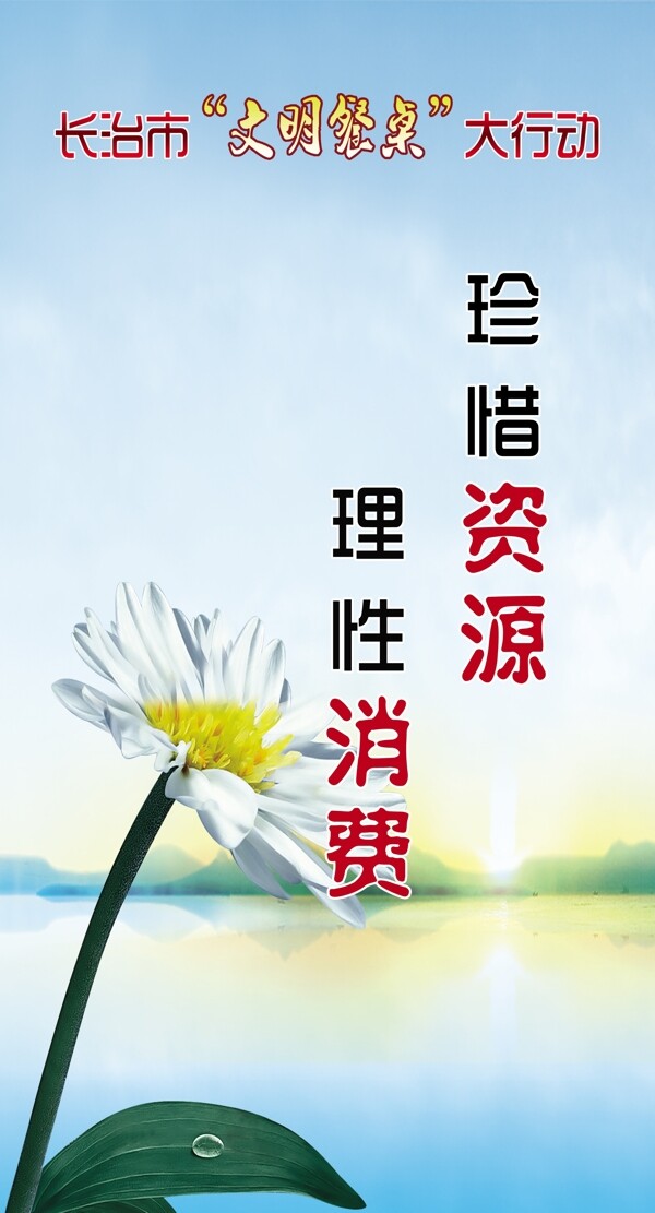 文明餐桌