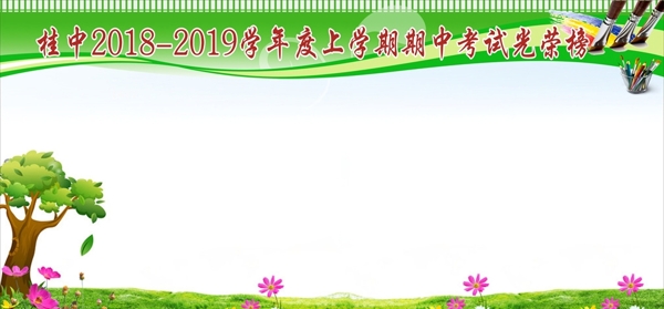考試光榮榜