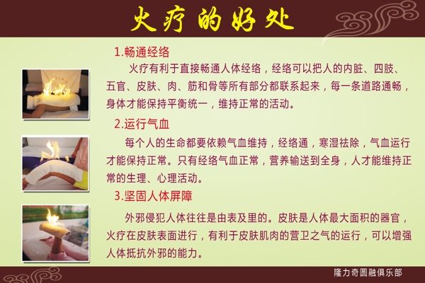 火疗