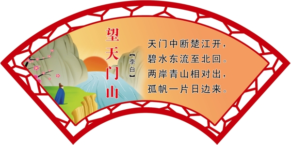 古詩(shī)登天門山