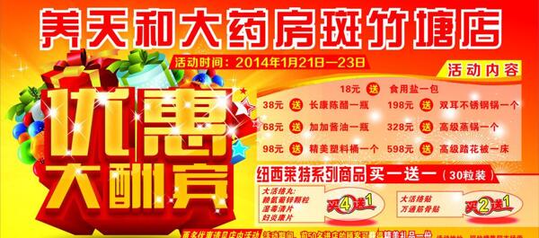 大藥房優(yōu)惠大酬賓圖片