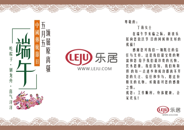 端午節(jié)賀卡