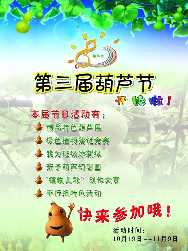 葫蘆節(jié)圖片
