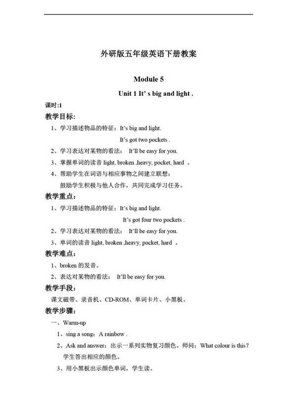 五年級下英語下冊教案module5unit1
