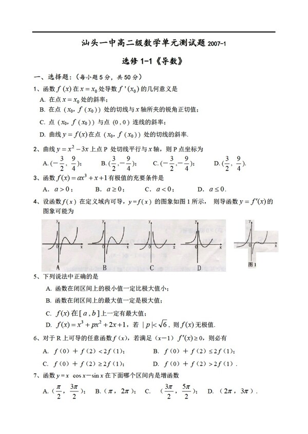 數(shù)學(xué)人教新課標(biāo)A版版級(jí)選修11導(dǎo)數(shù)單元測(cè)試題及答案