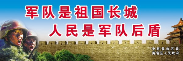 拥军系列之军队人民篇
