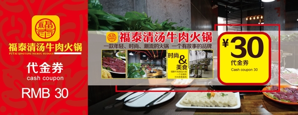 火鍋代金券