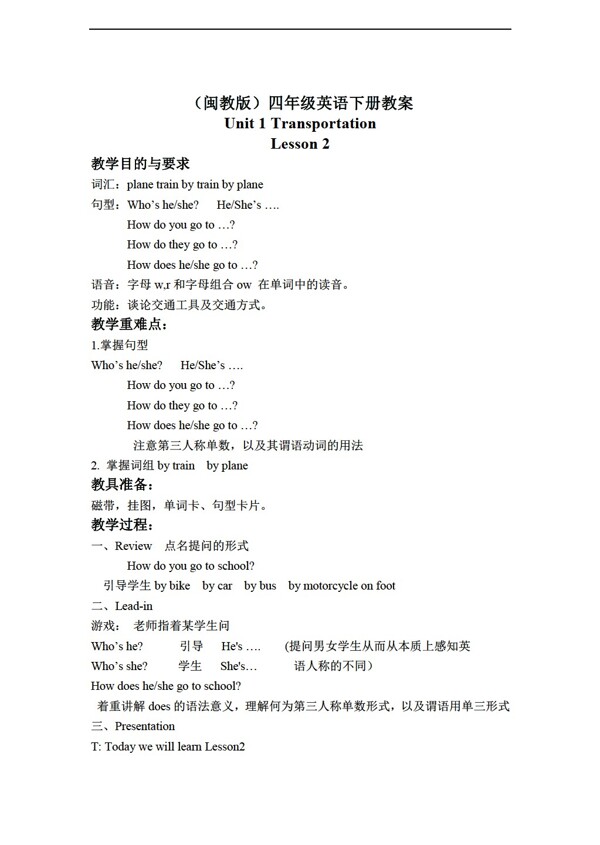 四年級(jí)下英語(yǔ)Unit1Transportationlesson2教學(xué)設(shè)計(jì)