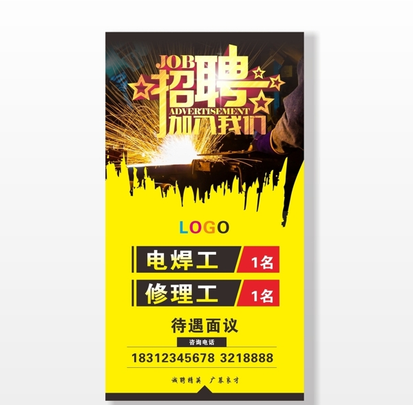 招聘廣告