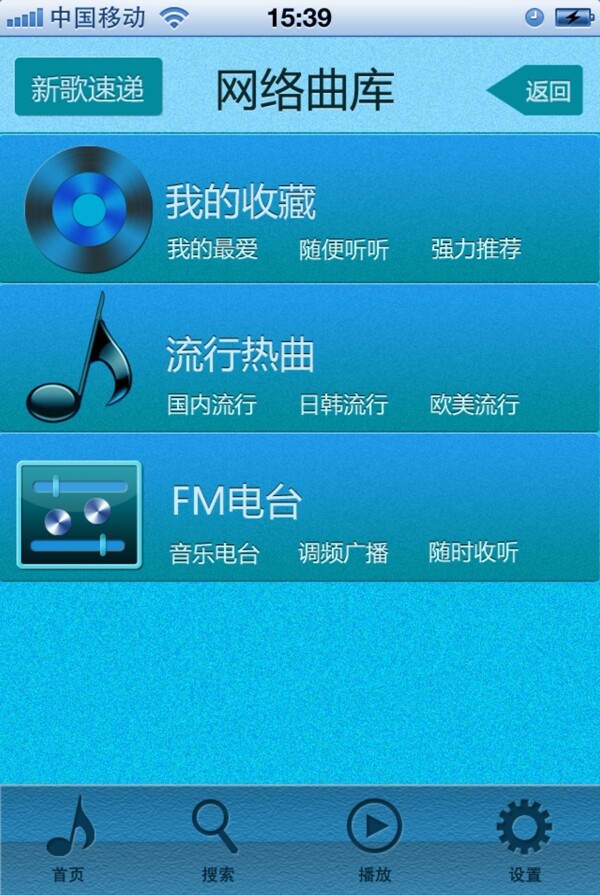 手機(jī)播放界面熱歌圖片