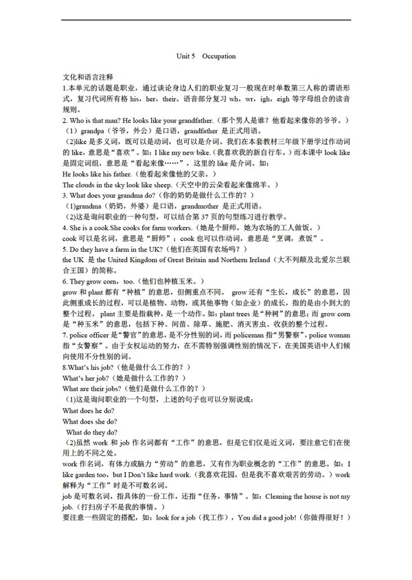 六年級下英語6BUnit5Occupation單元教案