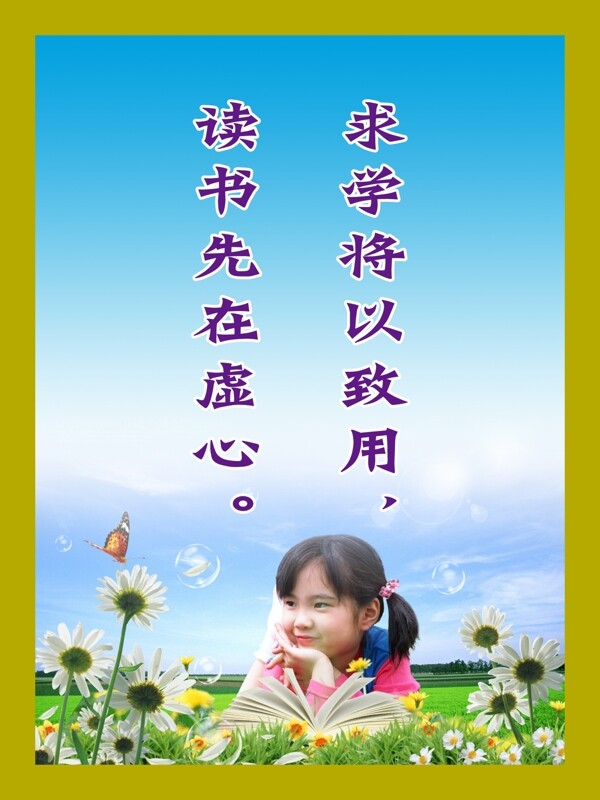 草地上的小女孩學(xué)校標(biāo)語(yǔ)