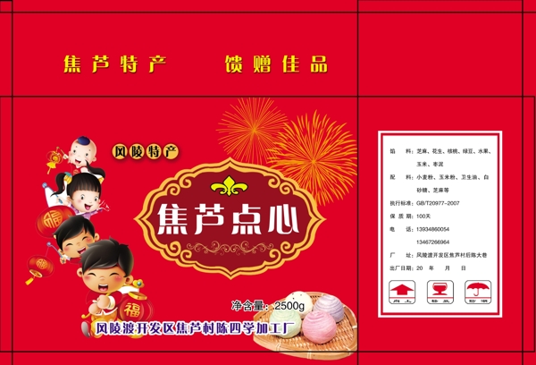 點(diǎn)心包裝盒圖片