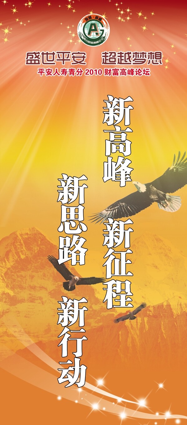 平安保險會議用x展架圖片