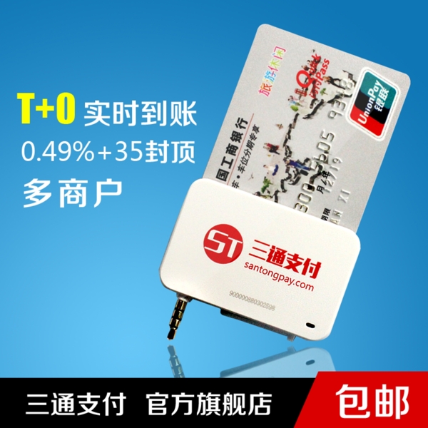 POS機主圖數(shù)碼產(chǎn)品主圖PSD