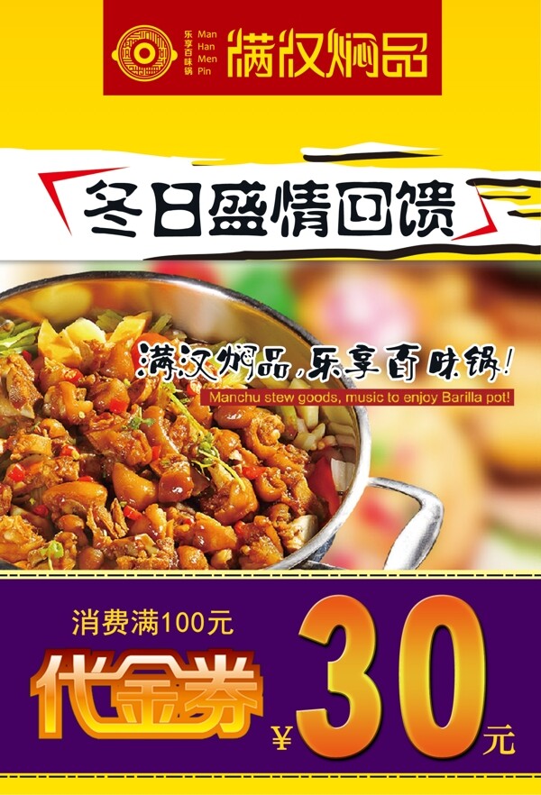 飯店?duì)F鍋代金券海報(bào)